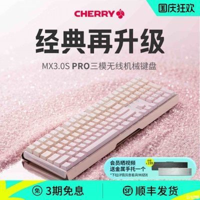 CHERRY MX3.0S PRO机械键盘上架销售：8kHz高回报率价格459元起