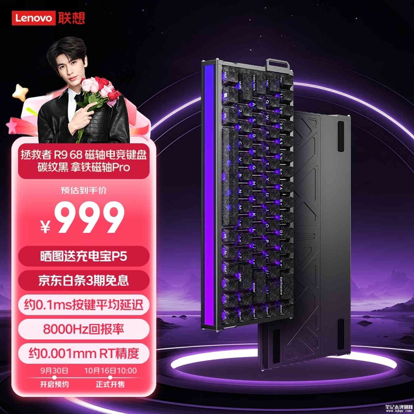联想拯救者R9 68键磁轴电竞键盘开售：支持0.001mm高精度触发价格999元，笔记本评测网（bjbpc.com）