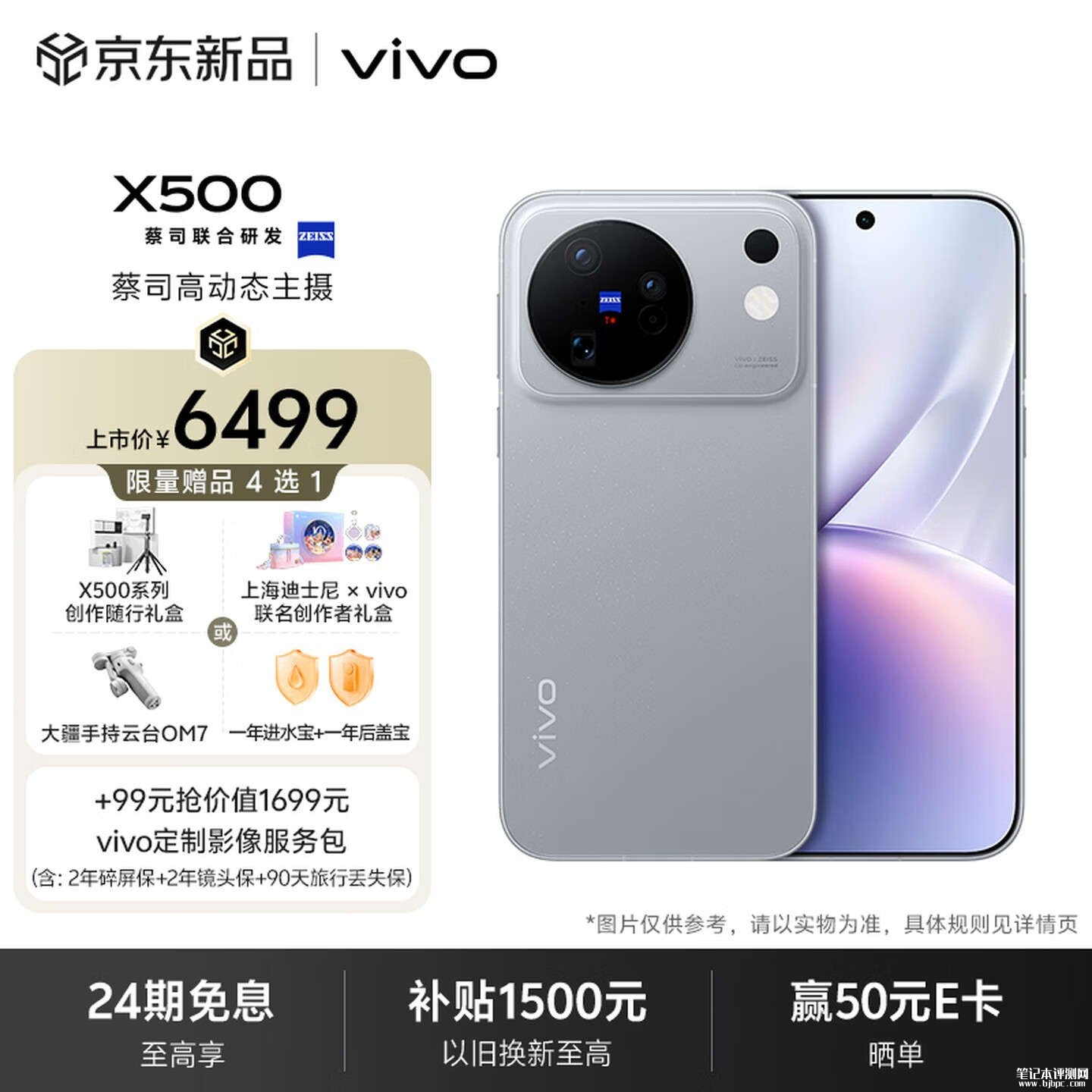 vivo X500手机16GB+512GB版本上架销售 价格6499元，笔记本评测网（bjbpc.com）
