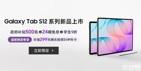三星Galaxy Tab S12系列平板开售：12.6/14.6 英寸天玑9500处理器价格8899元起