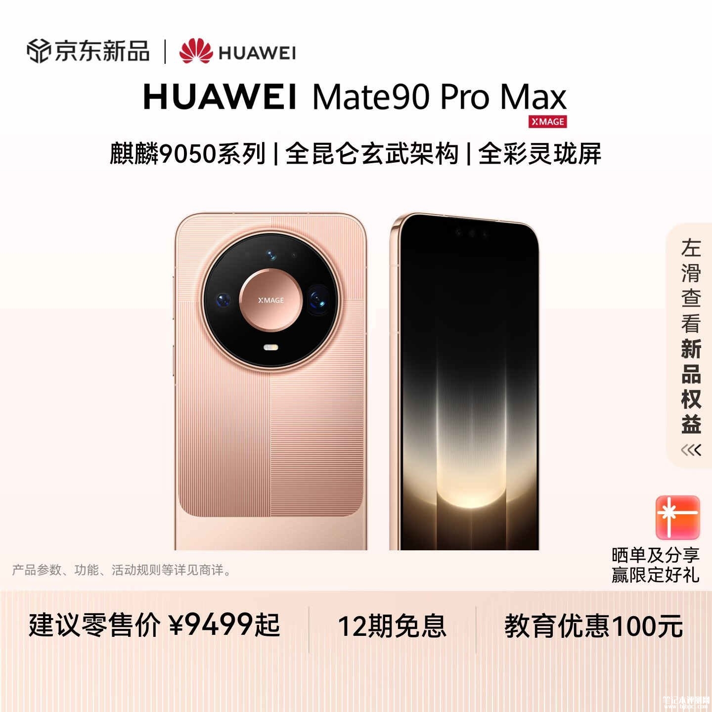 华为Mate 90 Pro Max手机开售：搭载麒麟9050系列处理器价格9499元起，笔记本评测网（bjbpc.com）