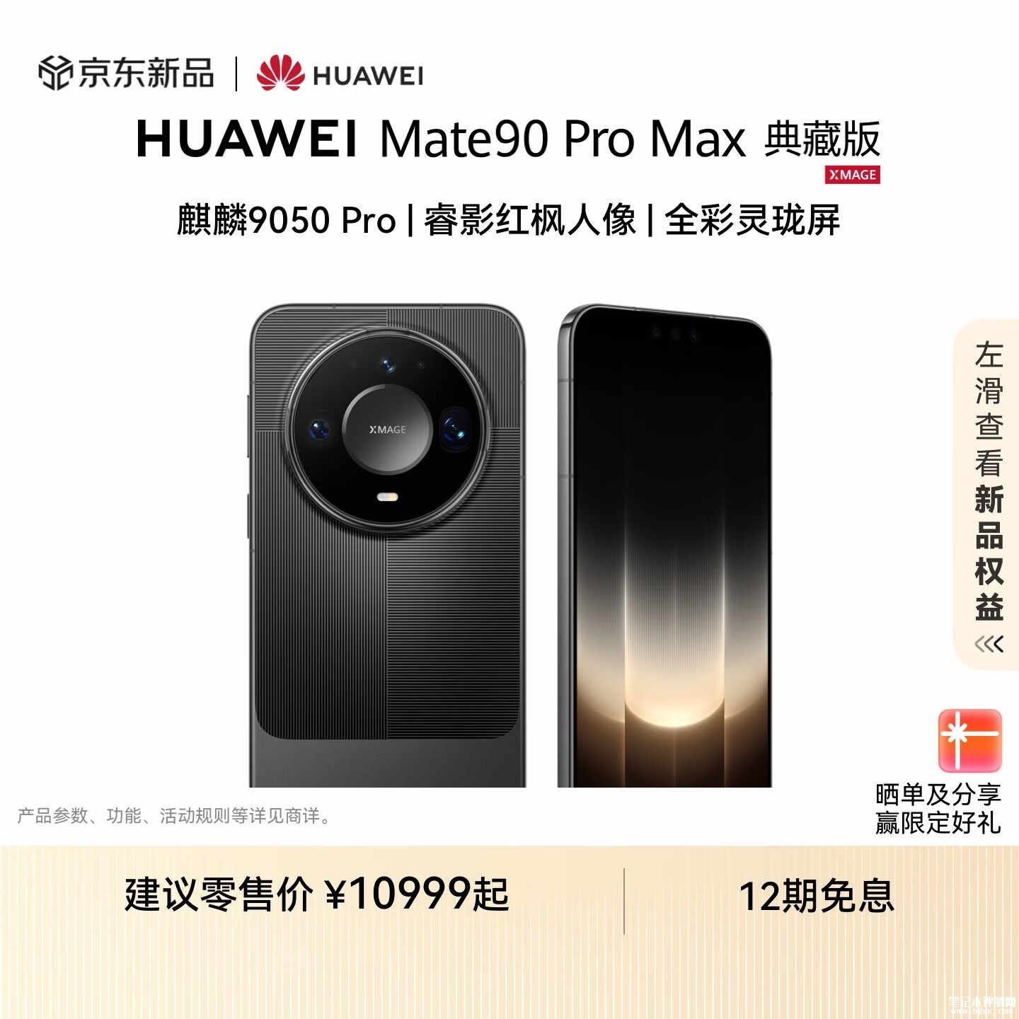 华为Mate 90 Pro Max典藏版手机开售：搭载麒麟9050 Pro处理器价格10999元起，笔记本评测网（bjbpc.com）