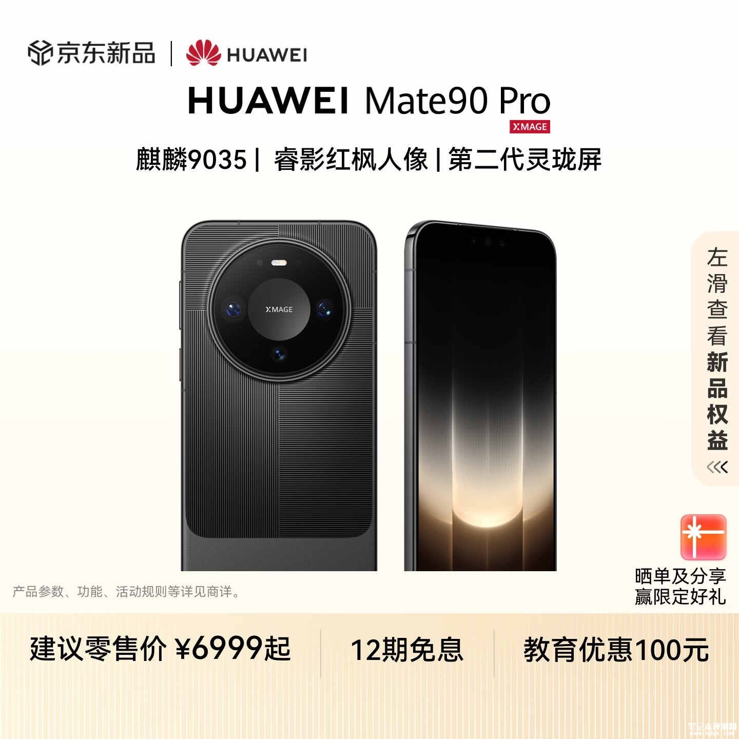 华为Mate 90 Pro手机开售：搭载麒麟9035处理器+1/1.28英寸大底主摄国补价格5499元，笔记本评测网（bjbpc.com）