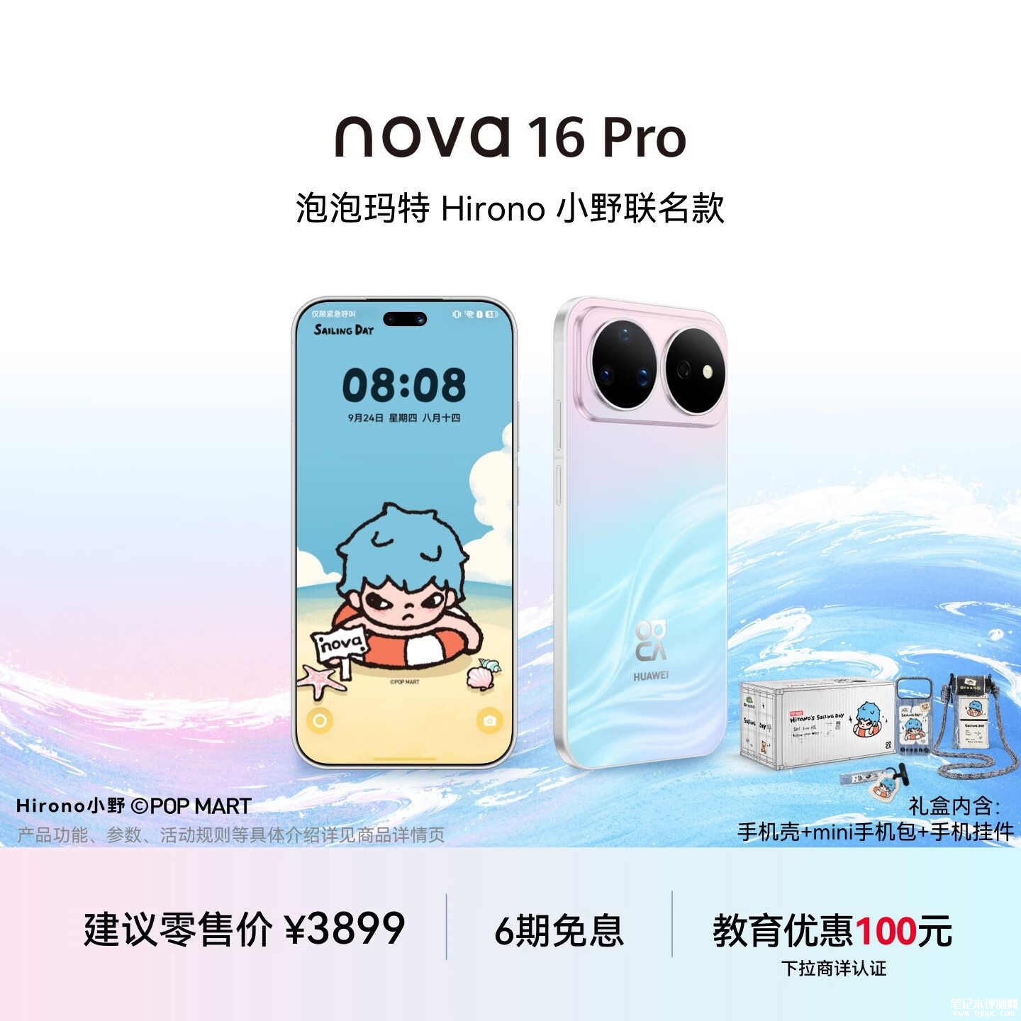 华为nova 16 Pro泡泡玛特Hirono小野联名款开售:搭载麒麟9010S处理器国补价格3399元,笔记本评测网(bjbpc.com)