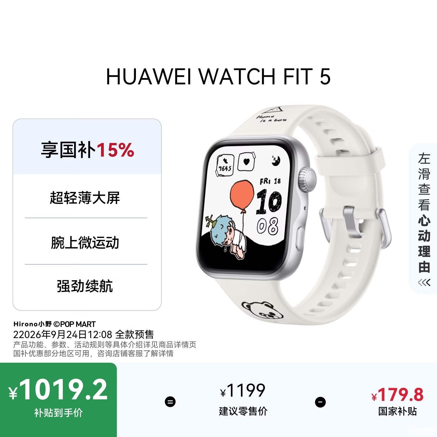 华为Watch FIT 5泡泡玛特Hirono小野联名款发布：27g机身支持情绪健康监测价格1199元，笔记本评测网（bjbpc.com）
