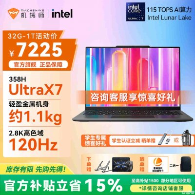 机械师14 Ultra轻薄笔记本上架：搭载酷睿Ultra X7 358H处理器国补价格7224.15元