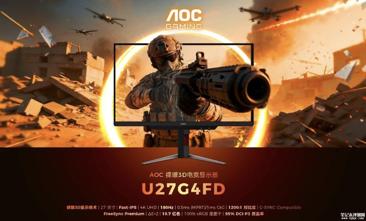 AOC U27G4FD裸眼3D显示器发布:27英寸Fast IPS面板+4K 180Hz,笔记本评测网(bjbpc.com)