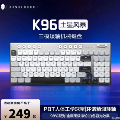 雷神K96三模机械键盘土星风暴配色开售：98%配列配环诺矮红轴价格249元