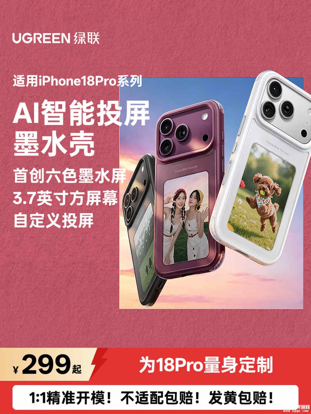 绿联Magic墨水屏手机壳上架：3.7英寸六色屏40秒完成图案刷新价格299元，笔记本评测网（bjbpc.com）