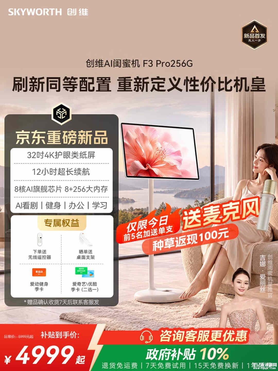 创维F3 Pro闺蜜机大内存版开售：12GBRAM+256GB存储空间配置国补价格4999元，笔记本评测网（bjbpc.com）