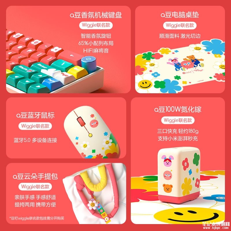 华硕a豆WIGGLE WIGGLE联名外设上市:全系列采用彩色花卉图案设计单品69元起,笔记本评测网(bjbpc.com)