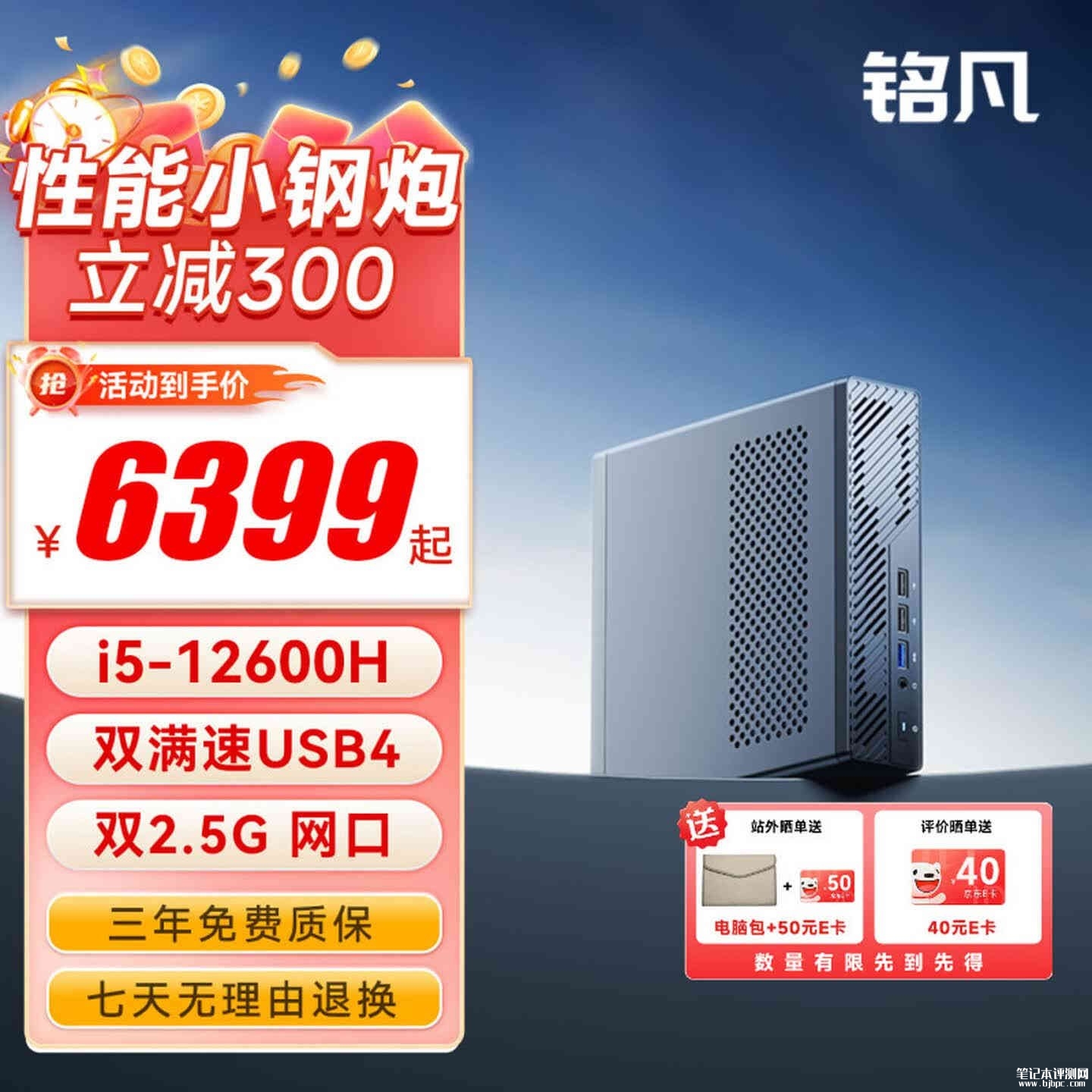 铭凡MS-01 SE迷你工作站开售:搭载i5-12600H+32GB+1TB首发价格6399元,笔记本评测网(bjbpc.com)