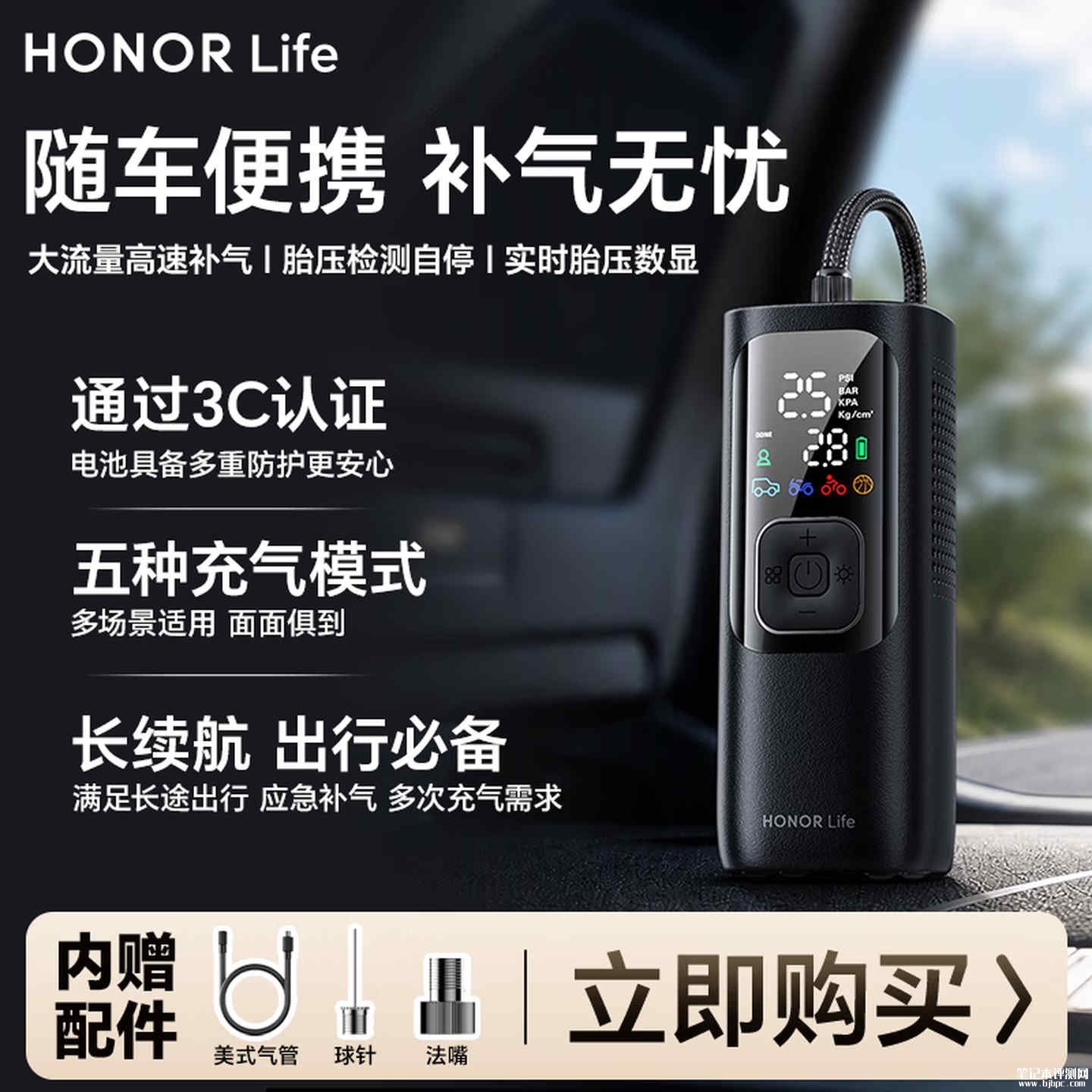 荣耀HONOR Life充气泵Lite开售:满电可充4个轿车轮胎价格248元,笔记本评测网(bjbpc.com)