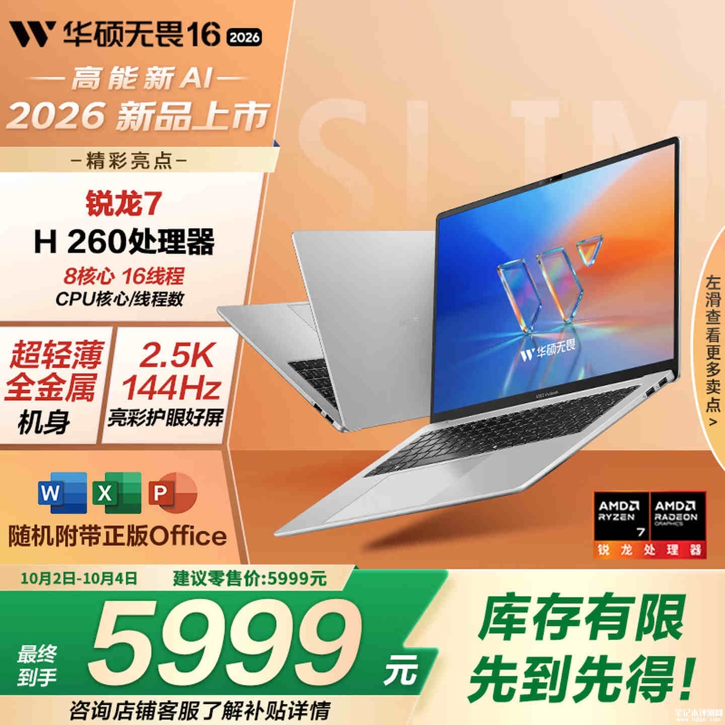 华硕无畏16锐龙版2026款笔记本开售:锐龙7 H 260+16G+512G价格5999元,笔记本评测网(bjbpc.com)