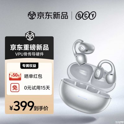 QCY Crossky C70耳夹式耳机开售：钛C桥结构获Hi-Res与LDAC双认证价格399元