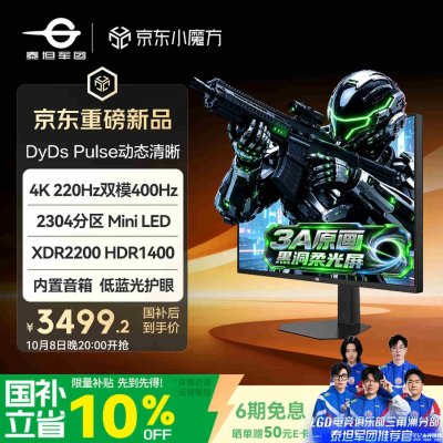 泰坦军团P326MV Ultra电竞显示器开售：31.5英寸+4K 200Hz/FHD 400Hz双模国补价格3499.2元