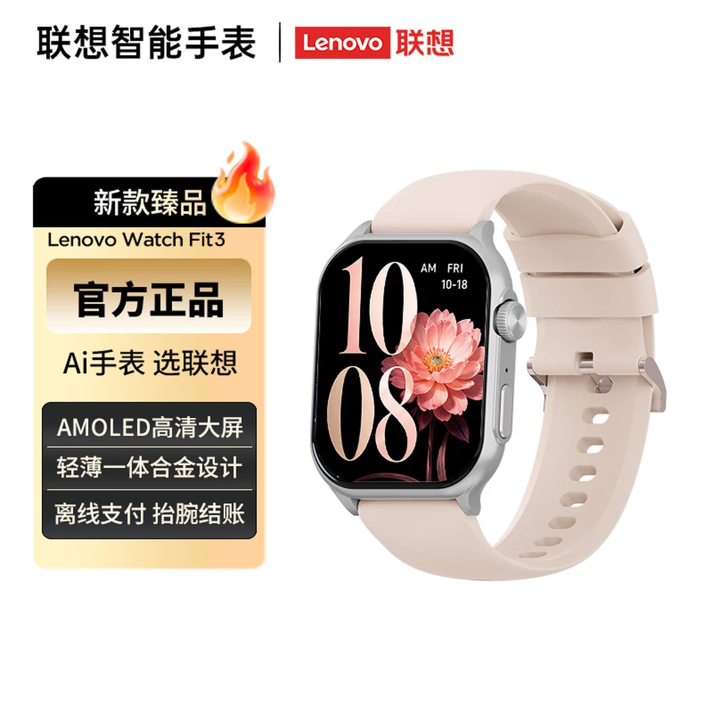 联想Lenovo Watch Fit 3智能手表开售:1.96英寸AMOLED屏带IP68认证价格199元,笔记本评测网(bjbpc.com)
