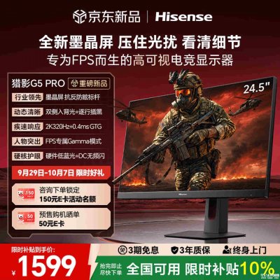 海信猎影G5 Pro显示器上市：24.5英寸+2K 320Hz国补价格1599元