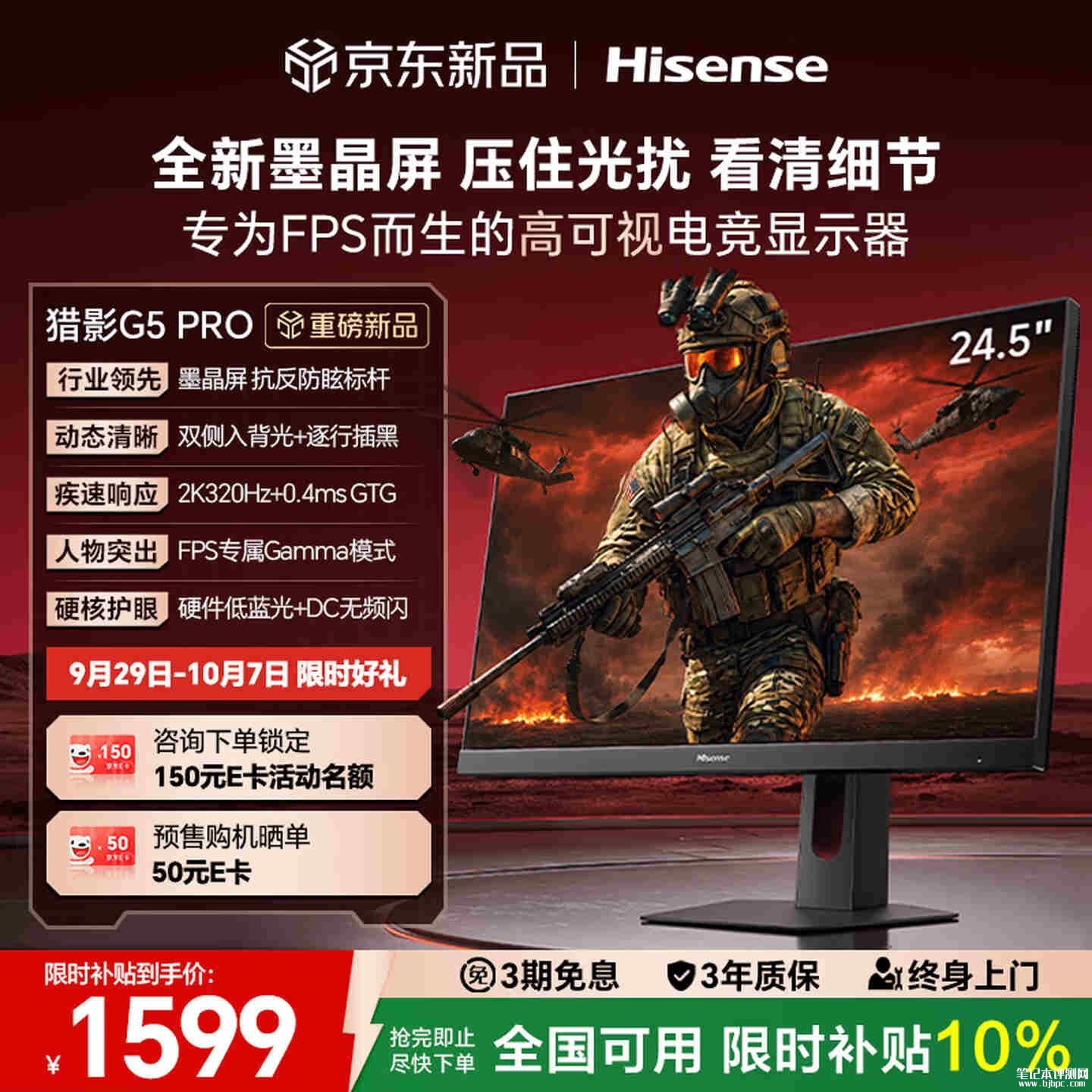 海信猎影G5 Pro显示器上市:24.5英寸+2K 320Hz国补价格1599元,笔记本评测网(bjbpc.com)