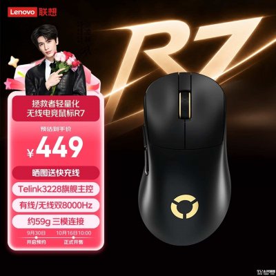 联想拯救者R7 Pro鼠标上架销售：59g轻量化机身配PAW3950传感器价格449元