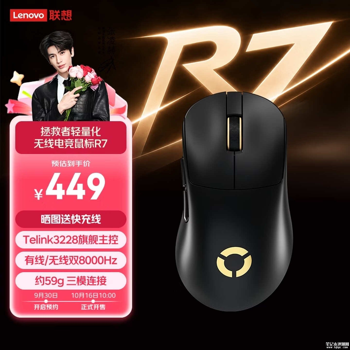 联想拯救者R7 Pro鼠标上架销售：59g轻量化机身配PAW3950传感器价格449元，笔记本评测网（bjbpc.com）