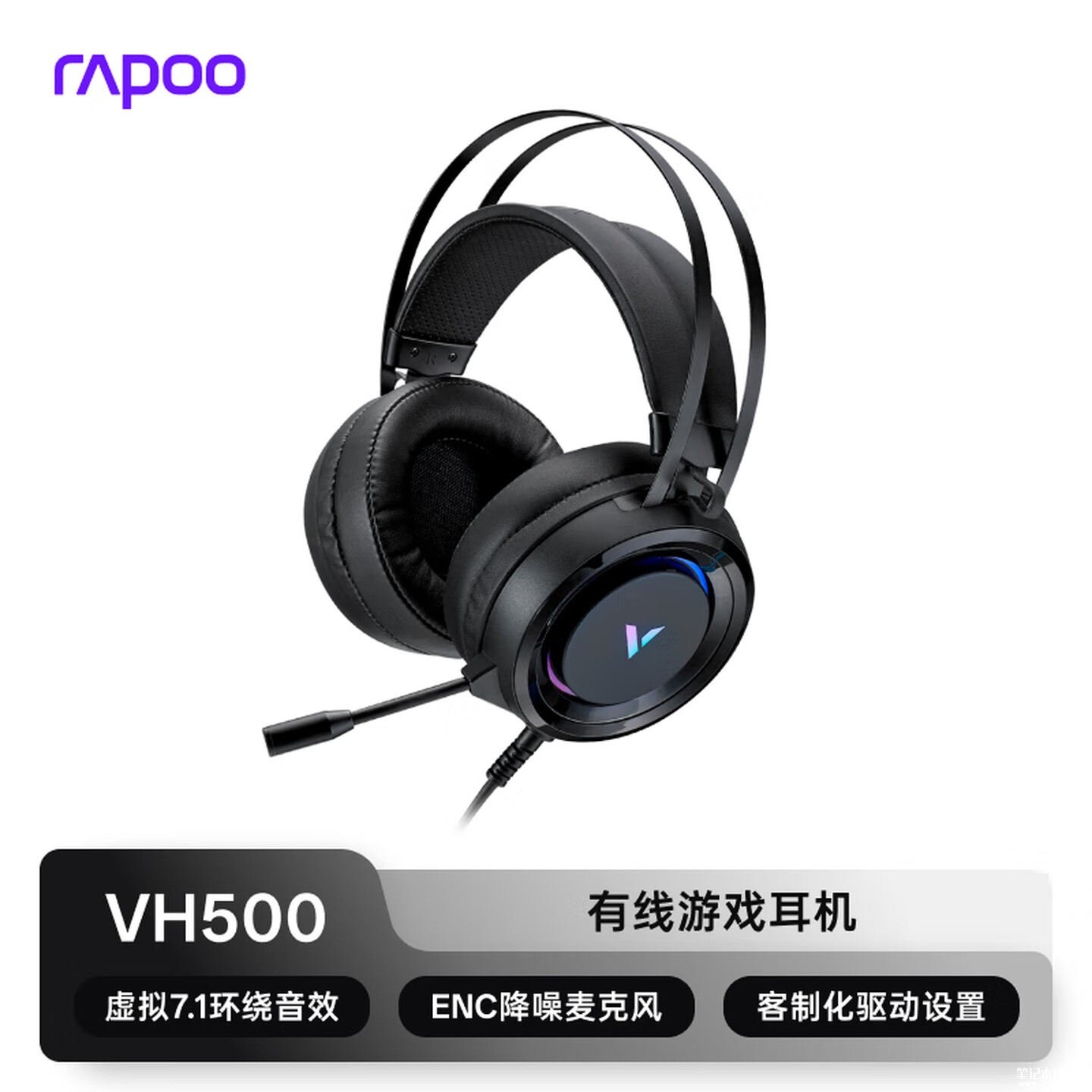 雷柏VH500头戴式有线游戏耳机开售：280g机身搭载50mm动圈单元价格189元，笔记本评测网（bjbpc.com）