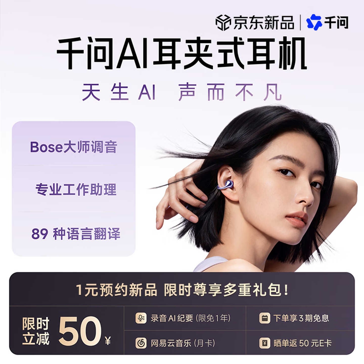 阿里千问AI耳夹式耳机上市销售:获Bose调音支持动态EQ调节,笔记本评测网(bjbpc.com)
