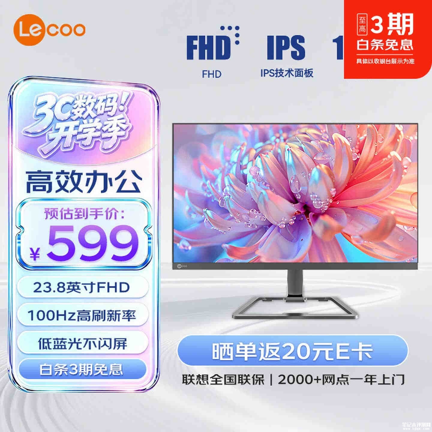 联想来酷M2460办公显示器开售：23.8英寸+FHD 100Hz价格599元，笔记本评测网（bjbpc.com）