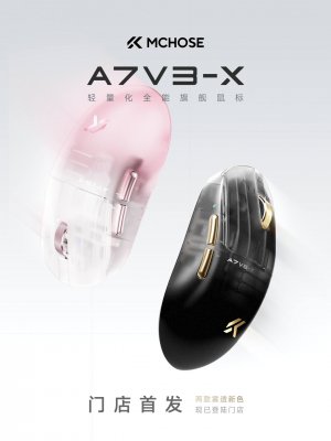 迈从A7 V3-X三模鼠标登陆线下门店：双模式支持8K回报率延迟低至0.162ms