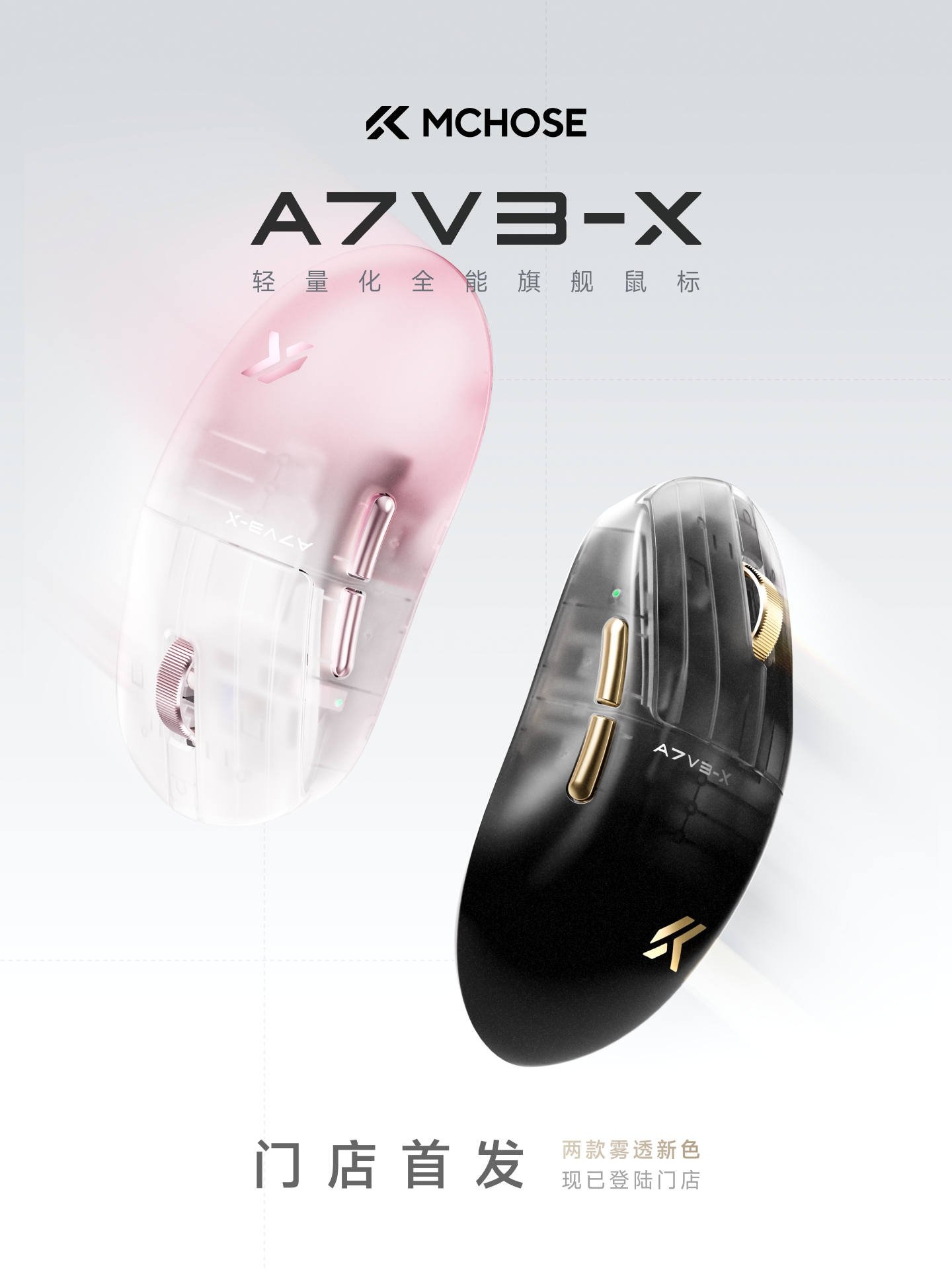 迈从A7 V3-X三模鼠标登陆线下门店：双模式支持8K回报率延迟低至0.162ms，笔记本评测网（bjbpc.com）