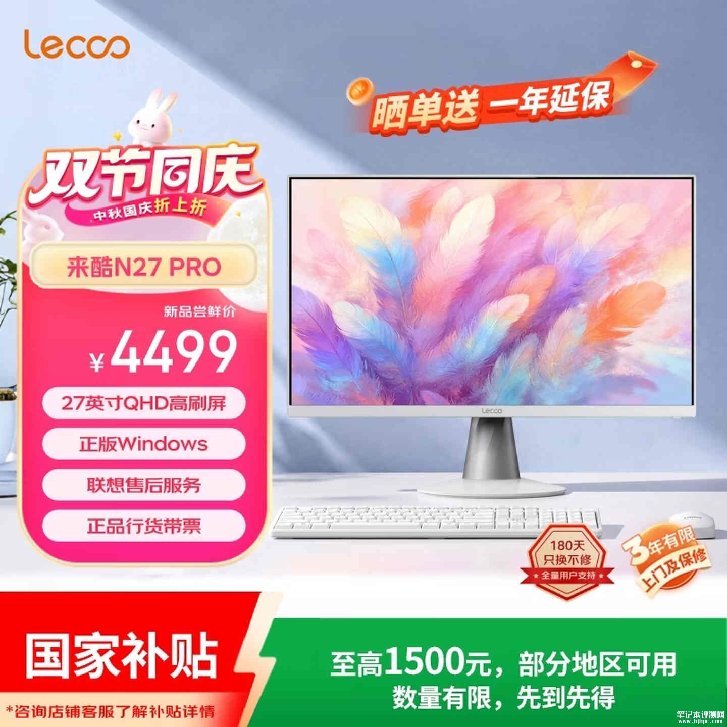 联想来酷N27 Pro一体台式机开售：搭载酷睿i5-13420H处理器价格4499元起，笔记本评测网（bjbpc.com）