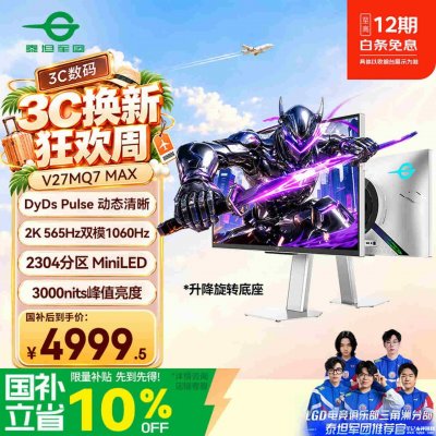 泰坦军团V27MQ7 MAX显示器上市：27英寸+2K 500Hz/720P 1000Hz双模国补价格4999.5元