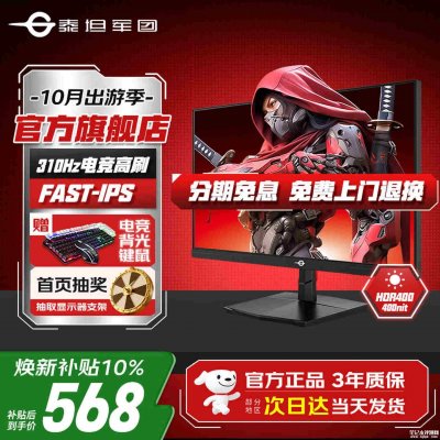 泰坦军团P2510H ULTRA显示器上架销售：24.5英寸+1080P 310Hz国补价格568.8元