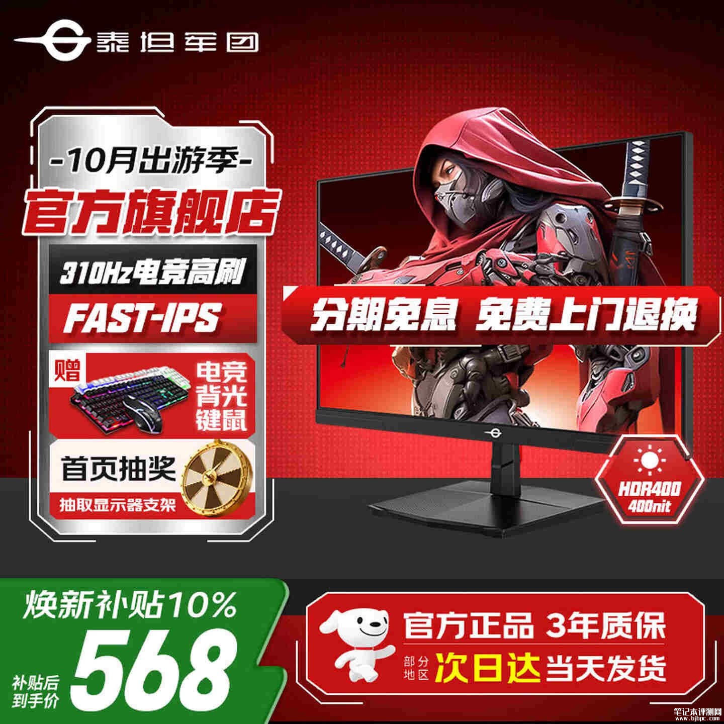泰坦军团P2510H ULTRA显示器上架销售：24.5英寸+1080P 310Hz国补价格568.8元，笔记本评测网（bjbpc.com）