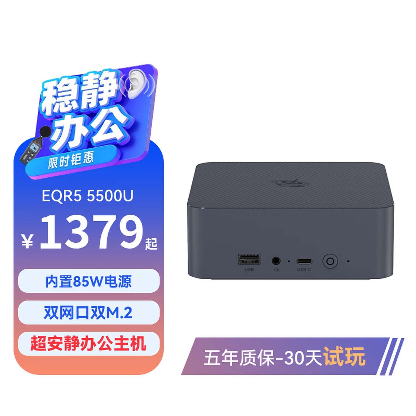 零刻EQR5迷你电脑主机新配置开售：搭载AMD R5 5500U处理器价格1379元起，笔记本评测网（bjbpc.com）