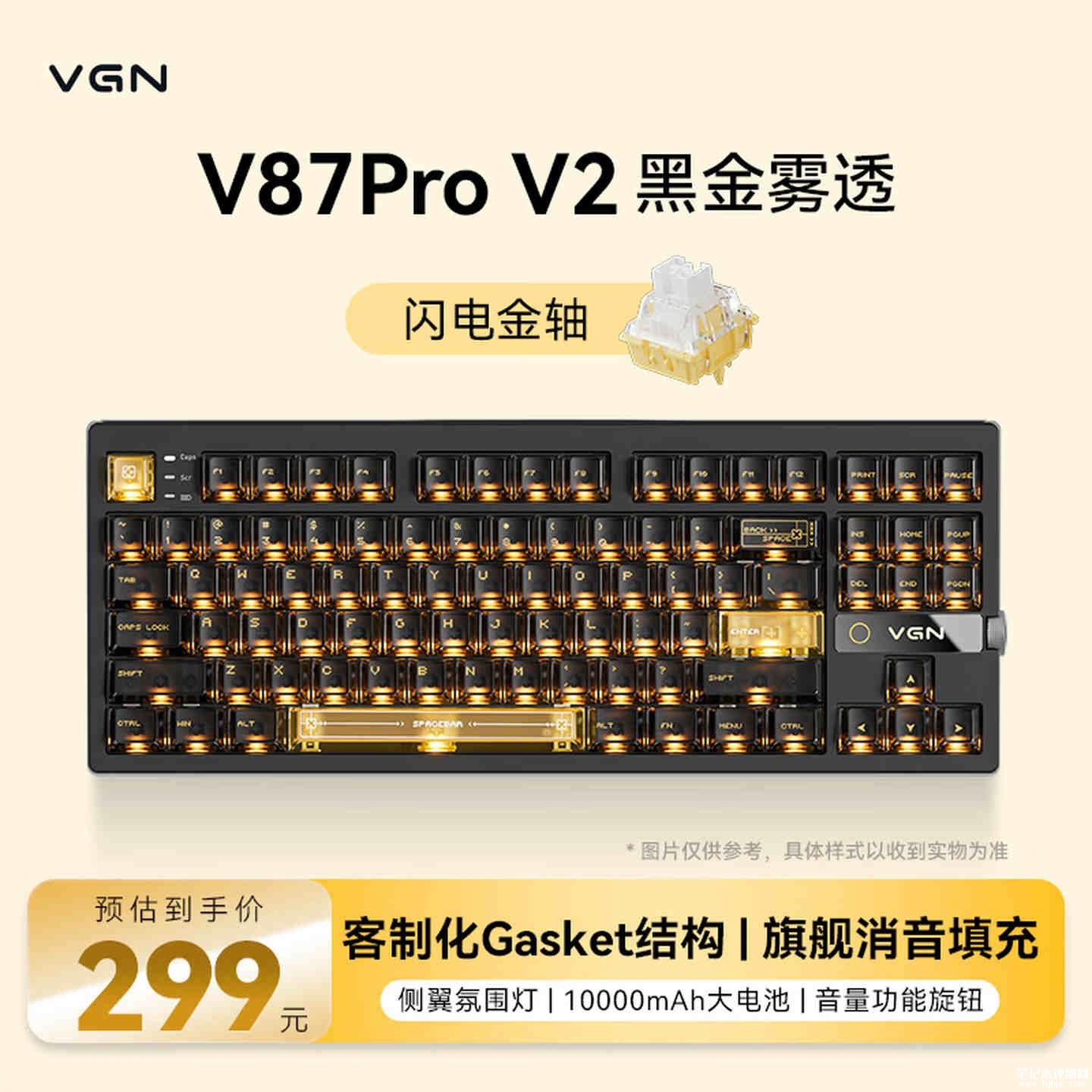 VGN V87Pro V2三模机械键盘上架，双模式支持8K回报率首发价格299元，笔记本评测网（bjbpc.com）