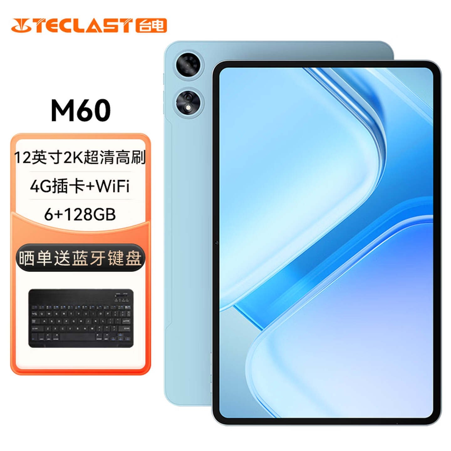 台电M60平板电脑上市：12英寸2K屏搭载紫光展锐T7250处理器售价899元，笔记本评测网（bjbpc.com）