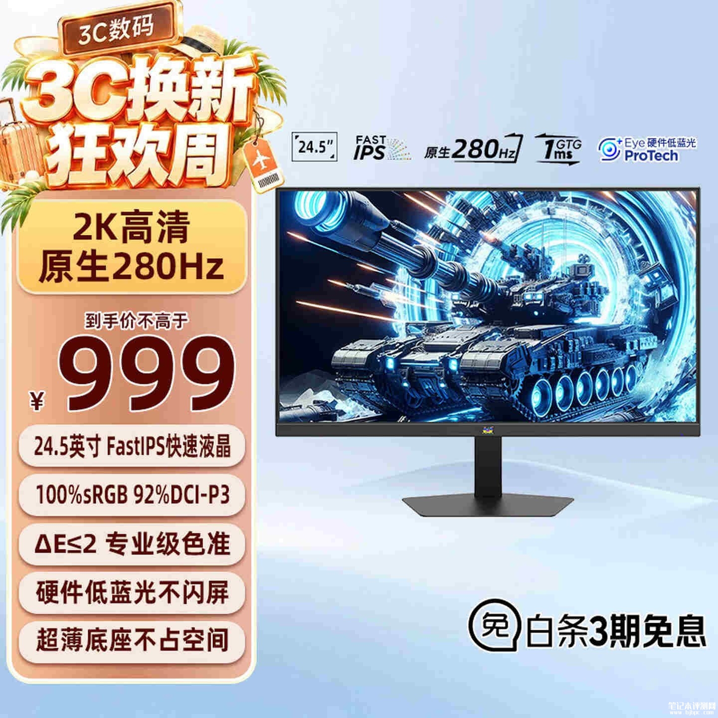 优派VX25G26-2K-10显示器上架销售：24.5英寸Fast IPS面板+2K 280Hz价格999元起，笔记本评测网（bjbpc.com）