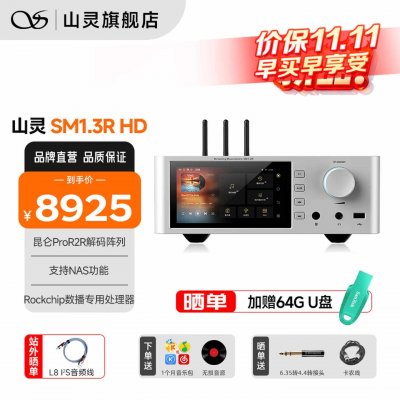 山灵SM1.3R HD流媒体播放一体机开售：升级5.98英寸2K高清显示屏到手价9698元
