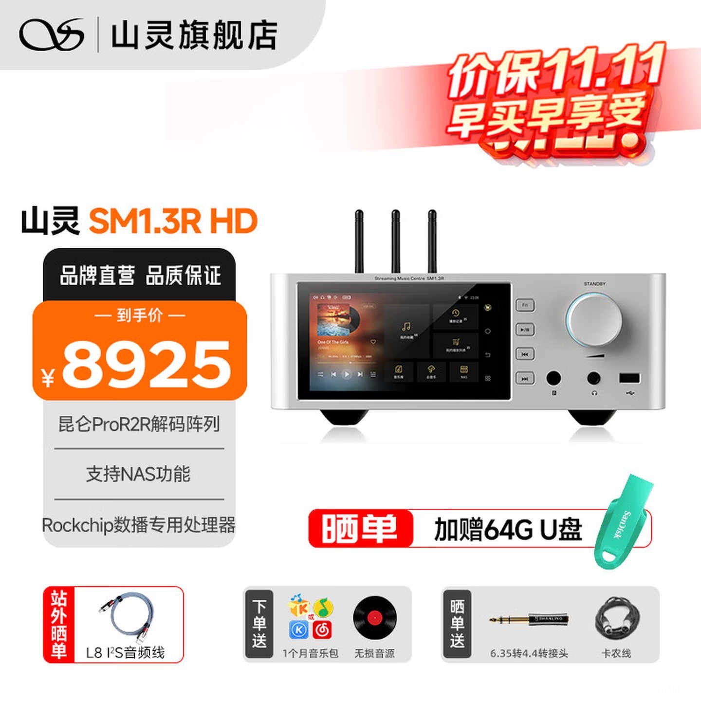 山灵SM1.3R HD流媒体播放一体机开售:升级5.98英寸2K高清显示屏到手价9698元,笔记本评测网(bjbpc.com)