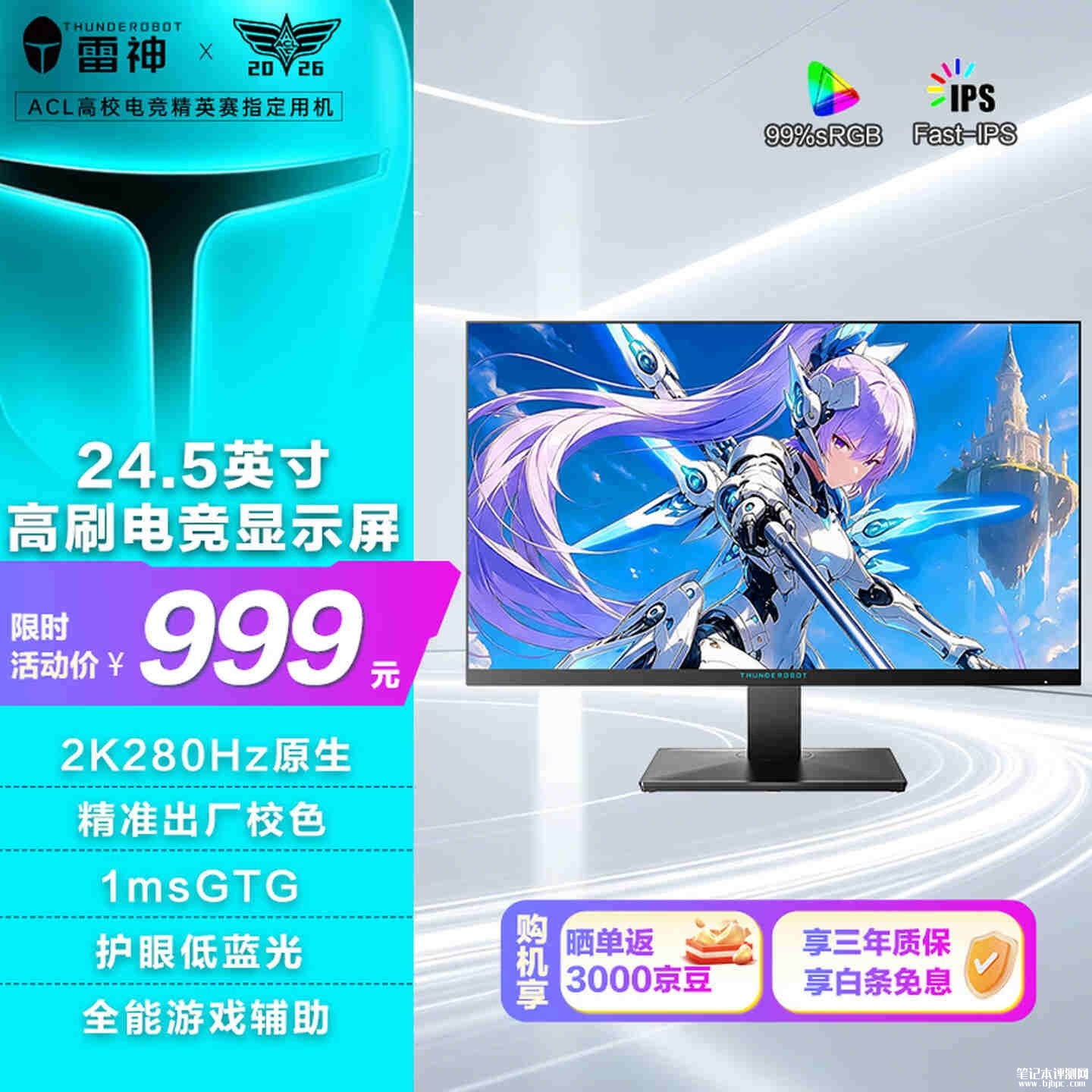 雷神ZQ25F280游戏显示器上市:24.5英寸+2K 280Hz补贴价格999元,笔记本评测网(bjbpc.com)