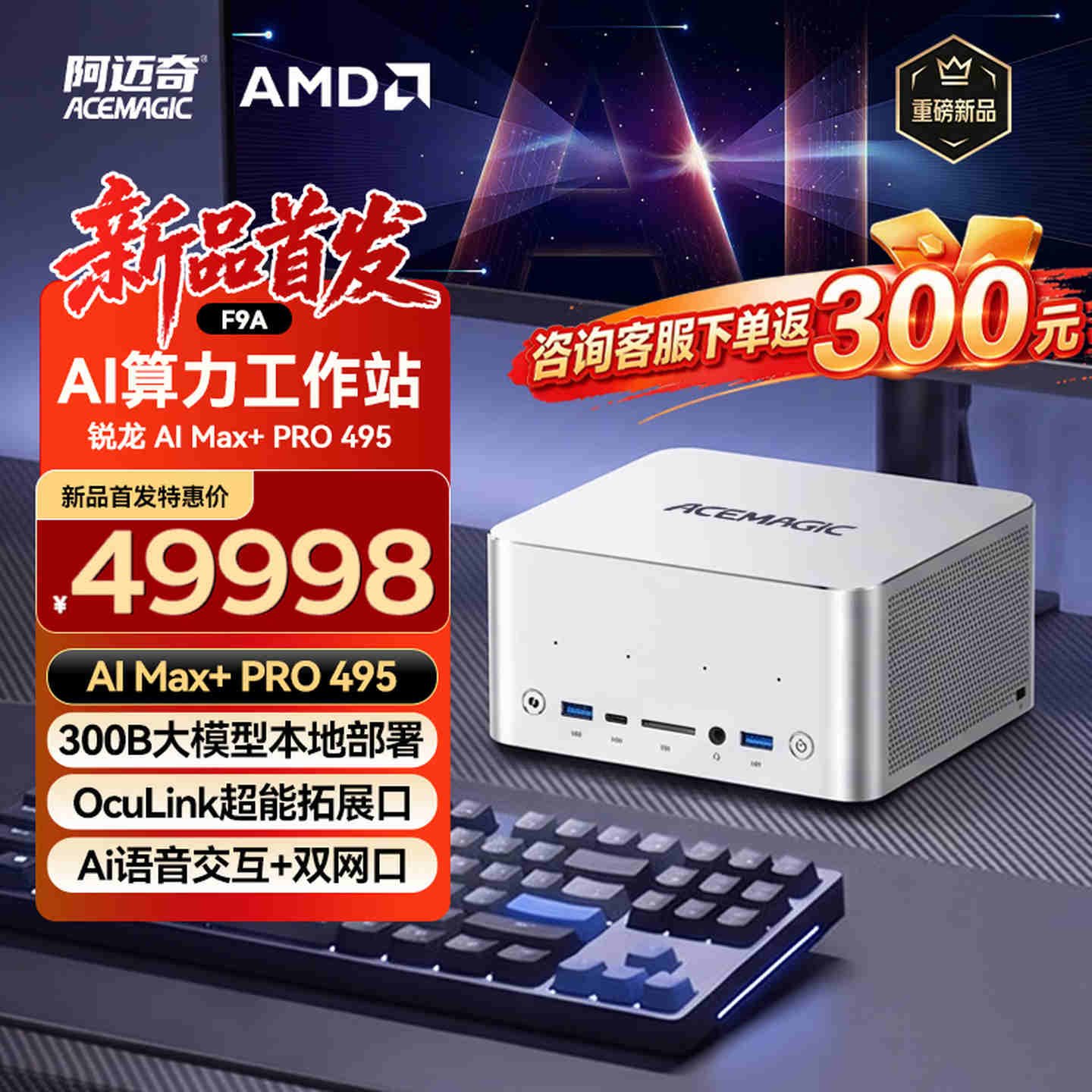 阿迈奇F9A迷你工作站上市:搭载锐龙PRO 495顶配版首发到手价格49998元,笔记本评测网(bjbpc.com)