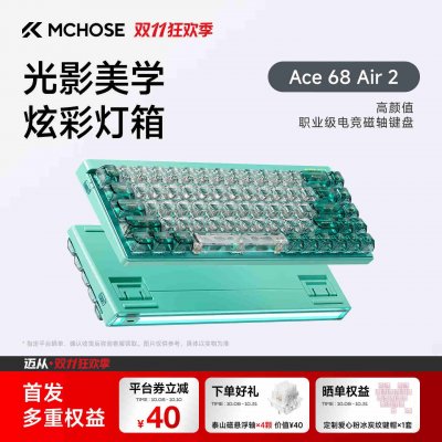迈从Ace 68 Air 2键盘琥珀金/薄荷冰配色开售：8kHz高轮询率价格289元起