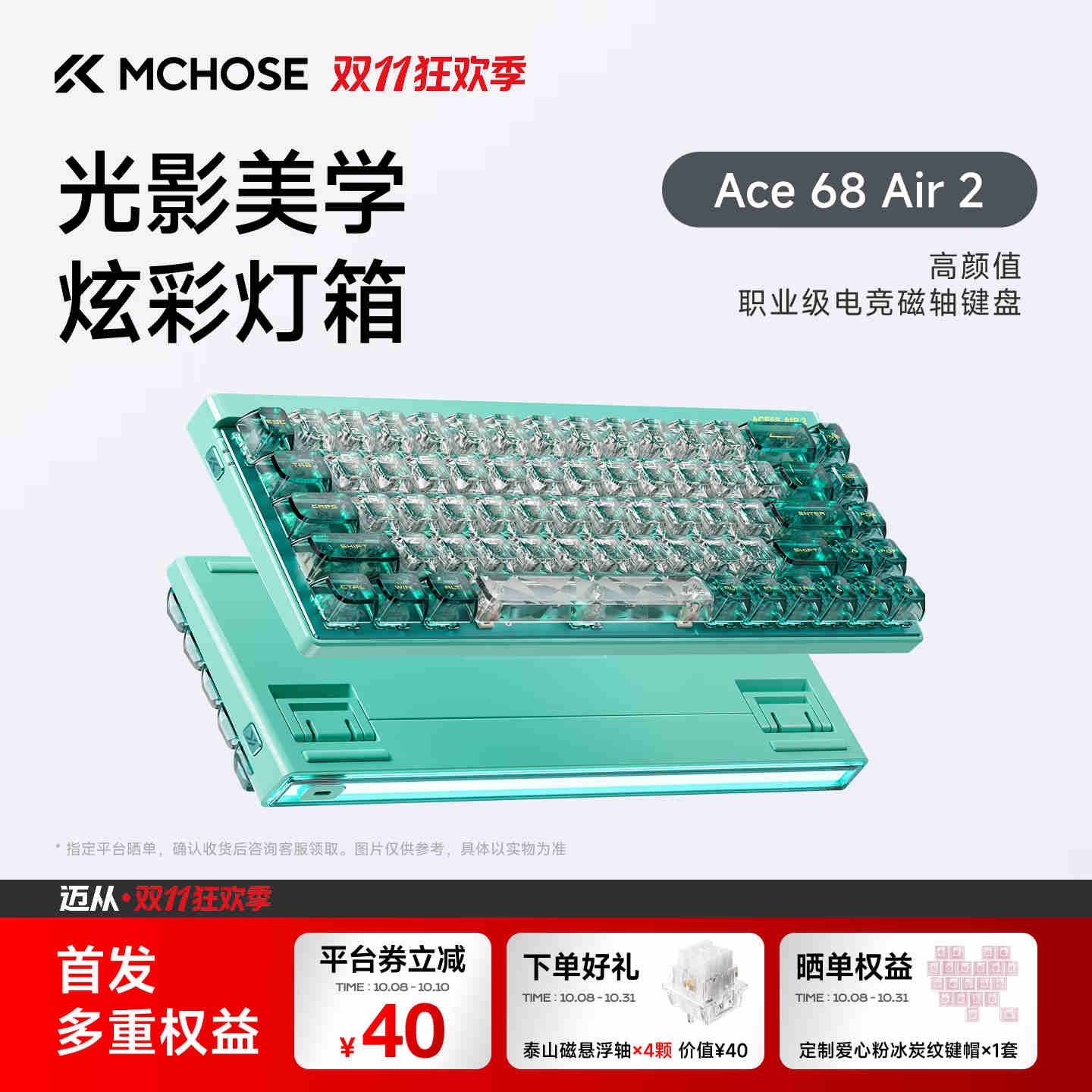 迈从Ace 68 Air 2键盘琥珀金/薄荷冰配色开售：8kHz高轮询率价格289元起，笔记本评测网（bjbpc.com）