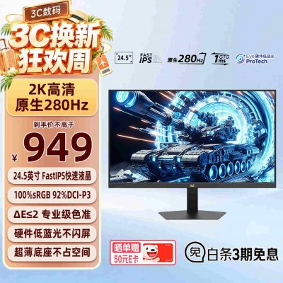 优派VX25G26-2K-10显示器上架：24.5英寸Fast IPS面板+2K 280Hz售价949元起
