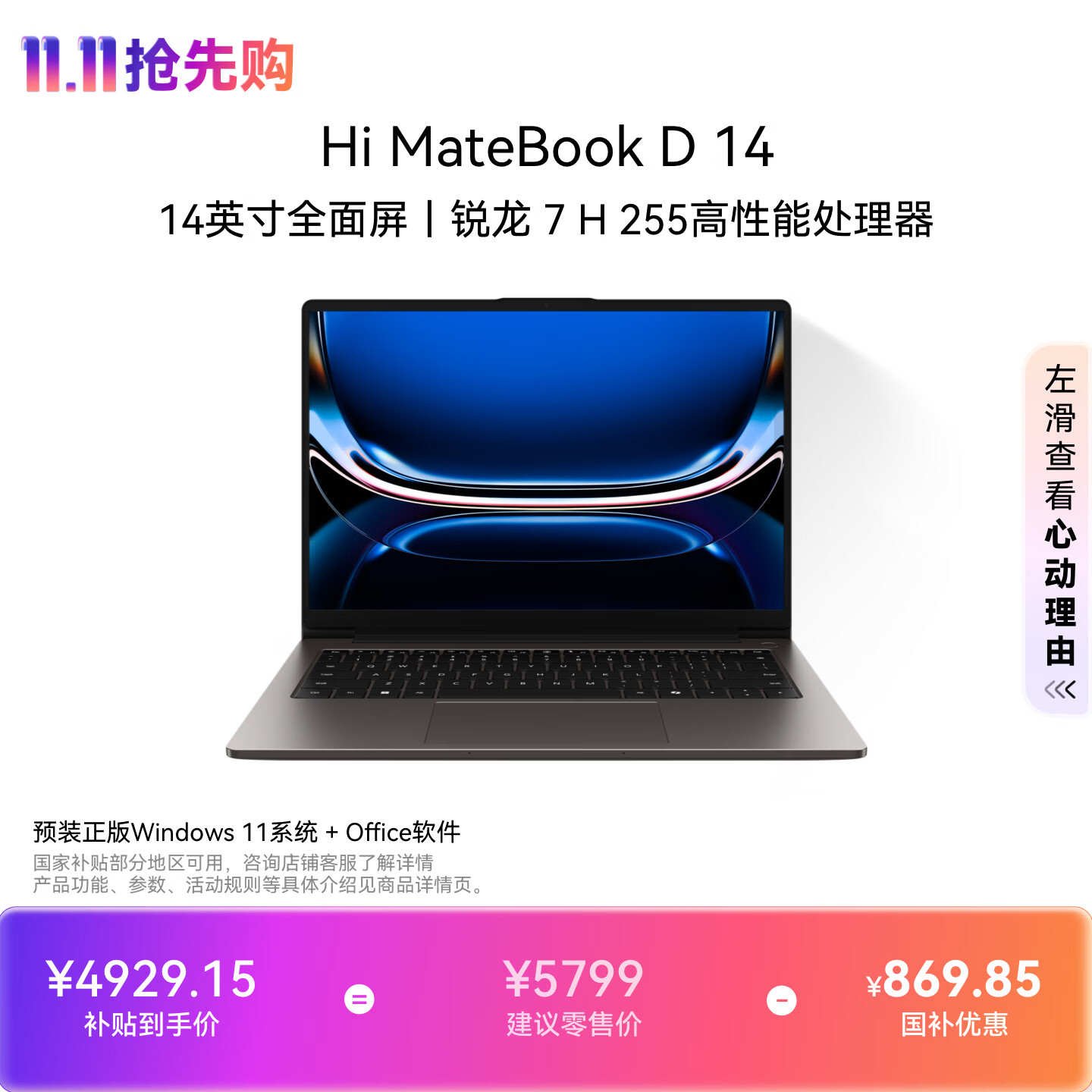 WIKO Hi MateBook D 14锐龙版上架：搭载AMD R7 H 255+16GB+512GB售价5799元，笔记本评测网（bjbpc.com）