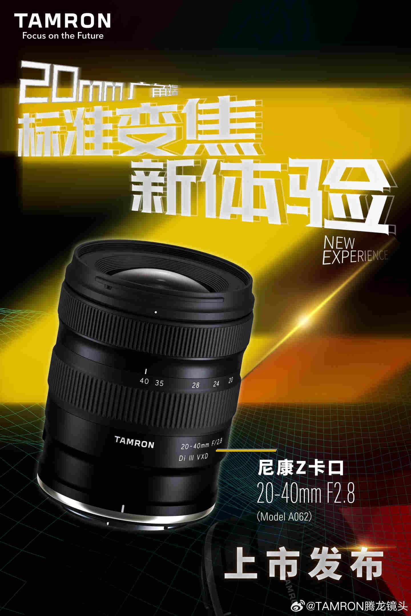 腾龙20-40mm F/2.8 Di III VXD全画幅变焦镜头新增尼康Z卡口版本:整机重量380g,笔记本评测网(bjbpc.com)