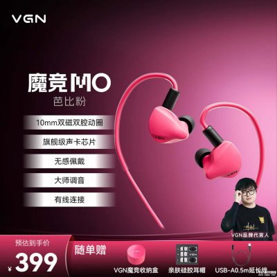 VGN魔竞入耳式电竞HiFi耳机上架预约：搭载10mm双磁双腔动圈售价399元