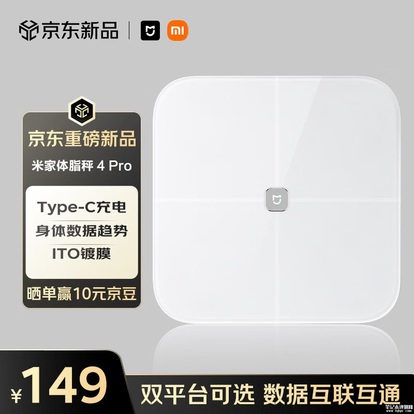 小米米家体脂秤4 Pro上市：支持36人数据存储带宠物体重追踪售价149元，笔记本评测网（bjbpc.com）