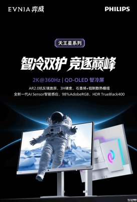 飞利浦弈威27M4N8500V显示器发布：26.5英寸QD-OLED面板+2K 360Hz价格3899元